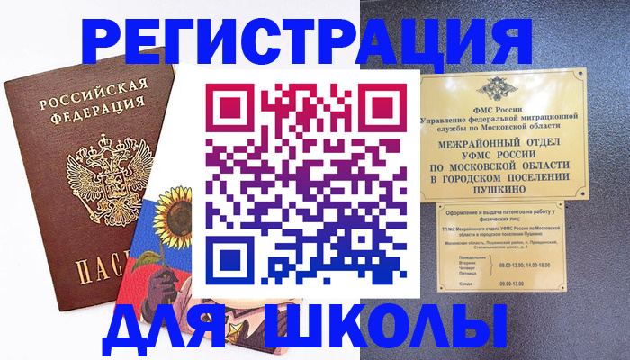 прописка регистрация в Шумерле