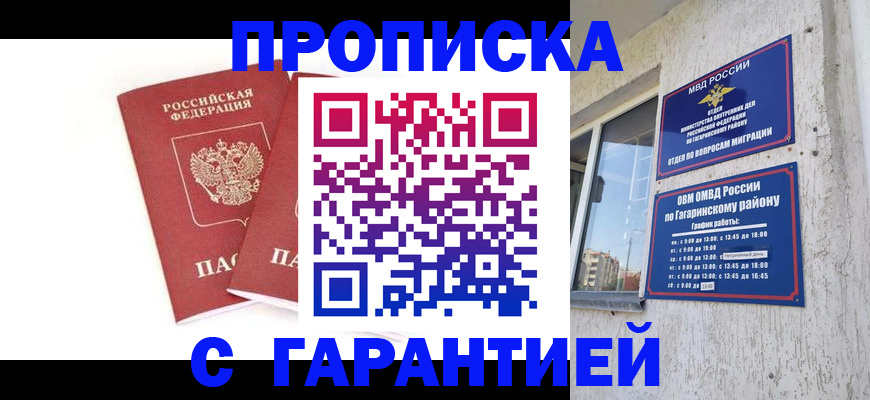 прописка в Шумерле